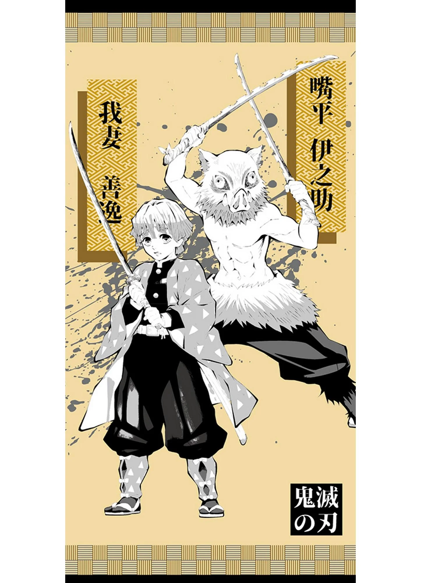 Demon Slayer - Zenitsu Agatsuma & Hashibira Inosuke Towel