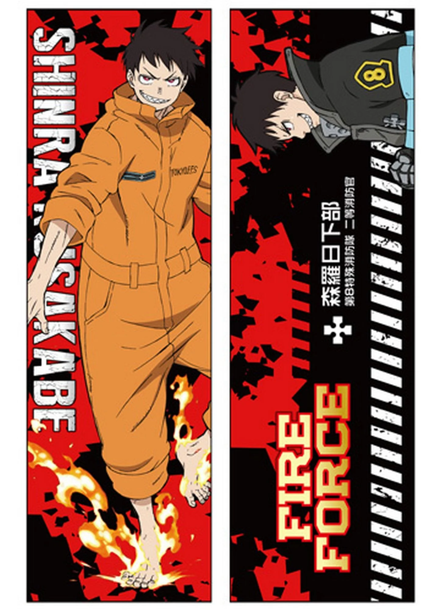 Fire Force - Shinra Kusakabe Body Pillow
